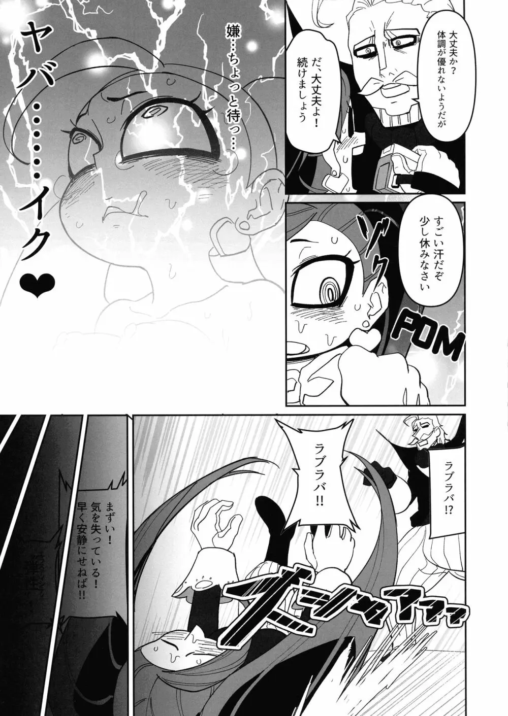パワーオブラブ - page9