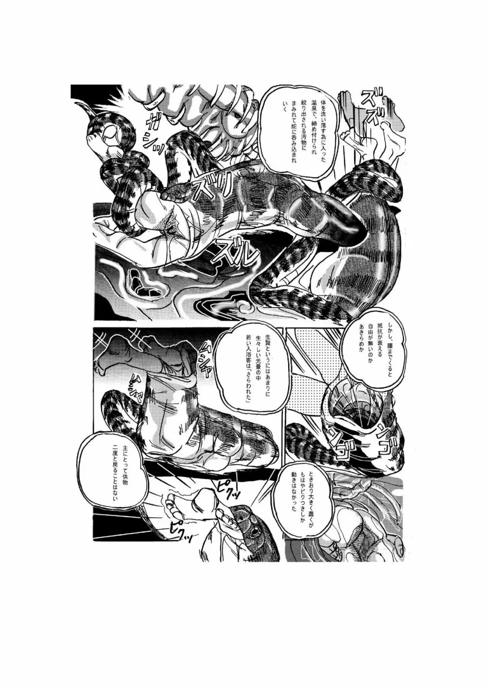 Hot Spring of Sacrifice - page10