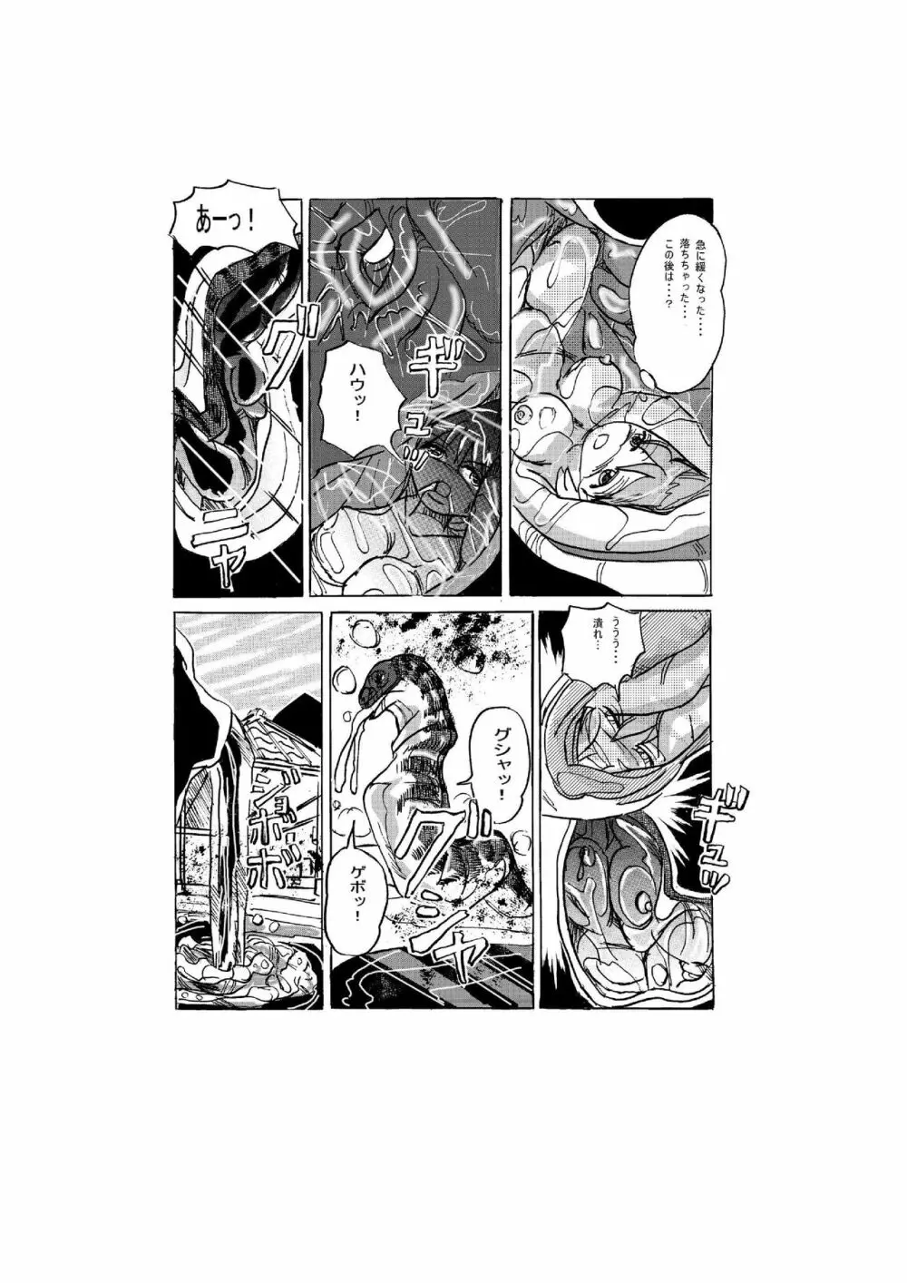 Hot Spring of Sacrifice - page23