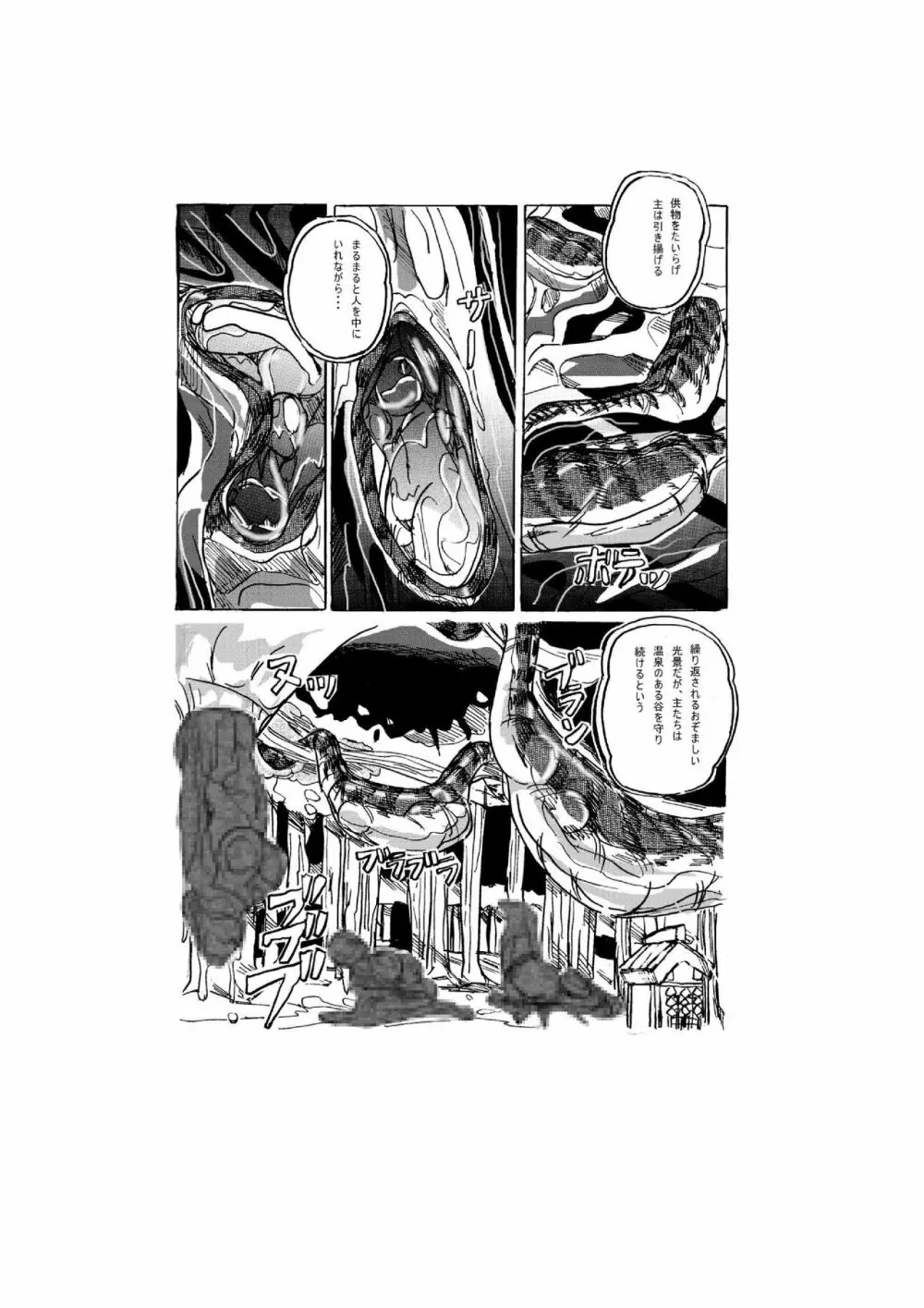 Hot Spring of Sacrifice - page24