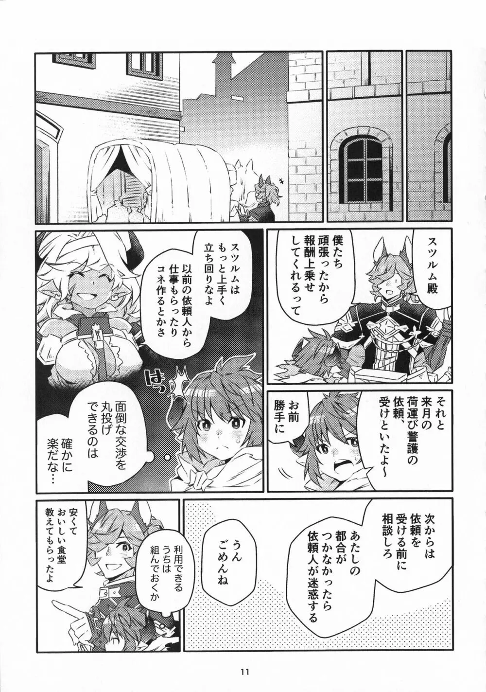 なんでもござれ!! - page10