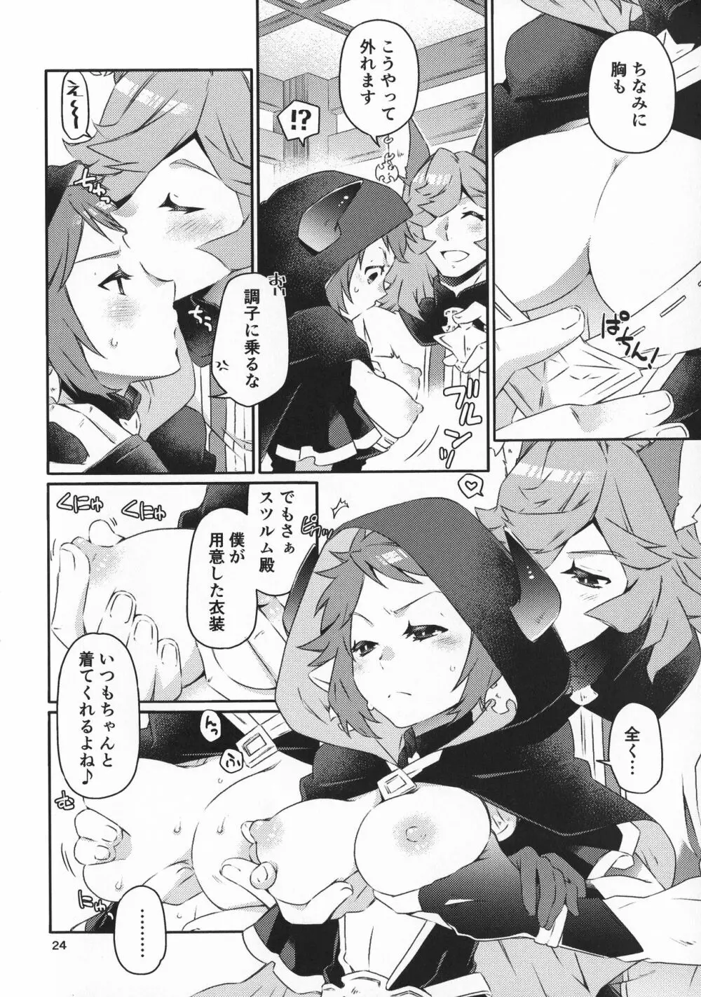 なんでもござれ!! - page23