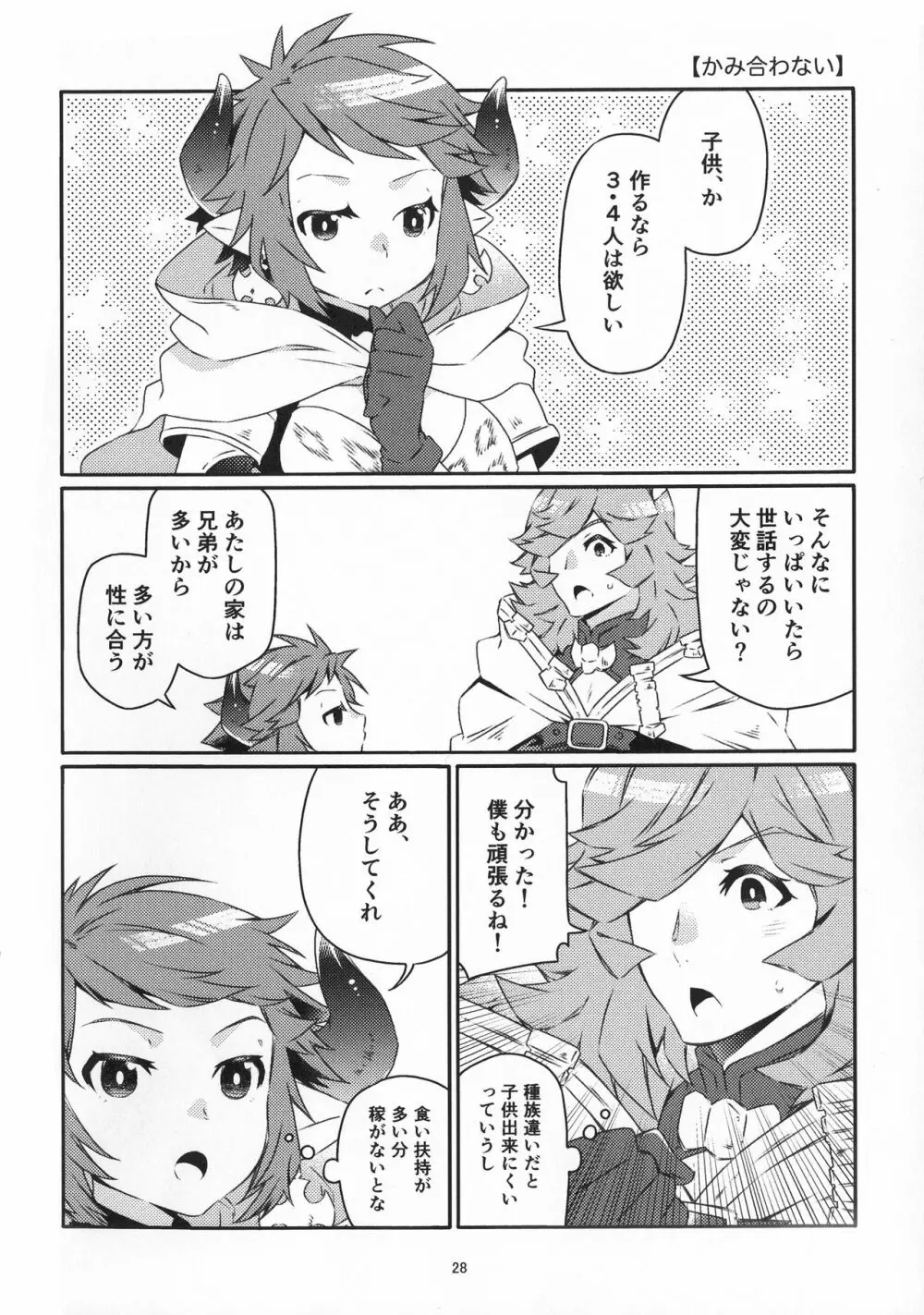 なんでもござれ!! - page27