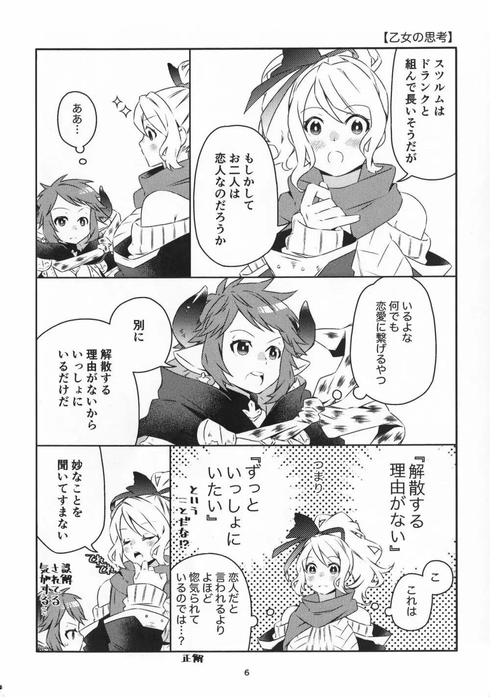 なんでもござれ!! - page5