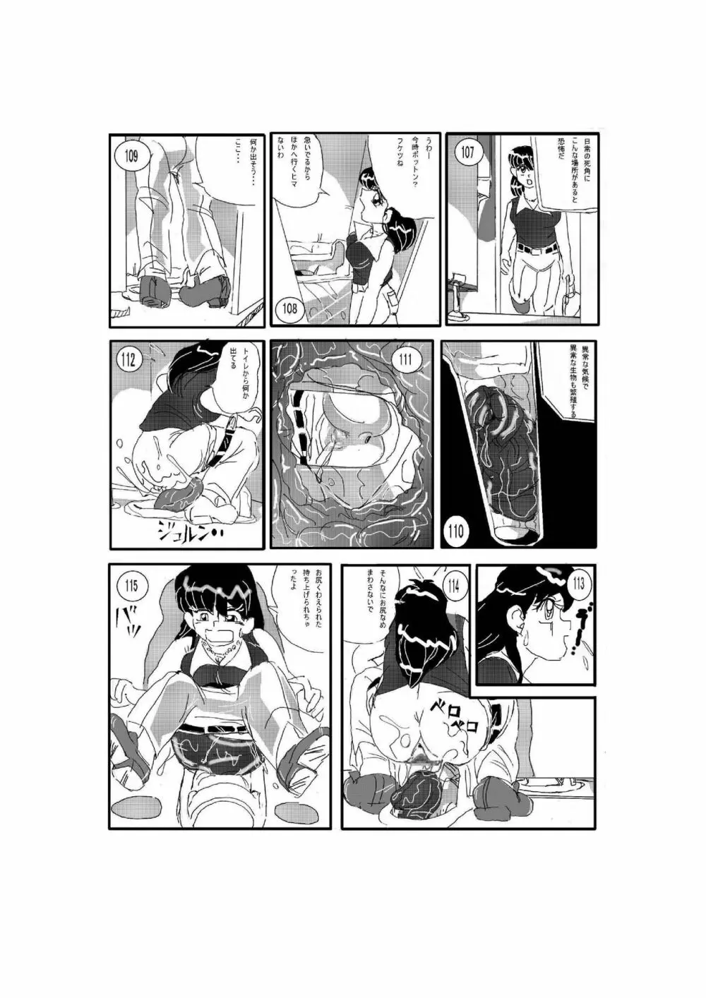 The Vicious Liquid Lady's Room - page15