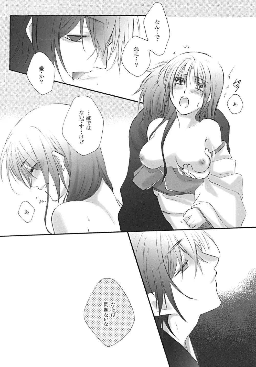 初姫 - page11