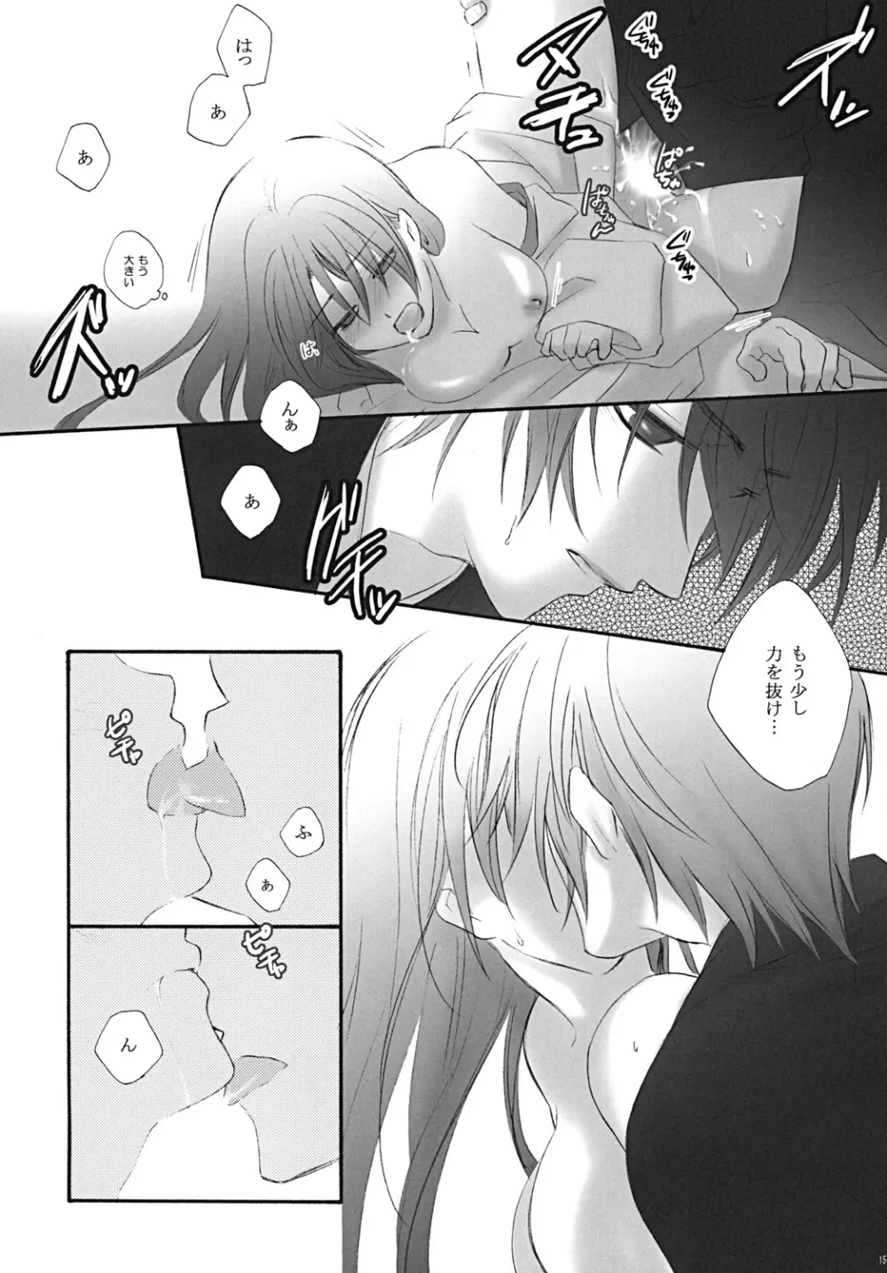 初姫 - page14