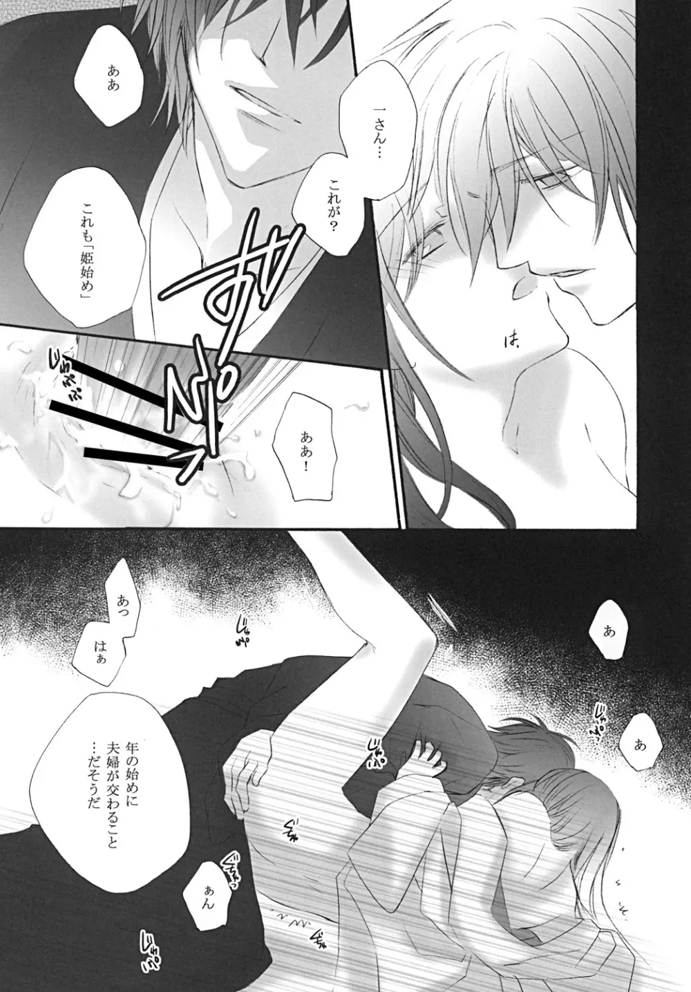 初姫 - page15