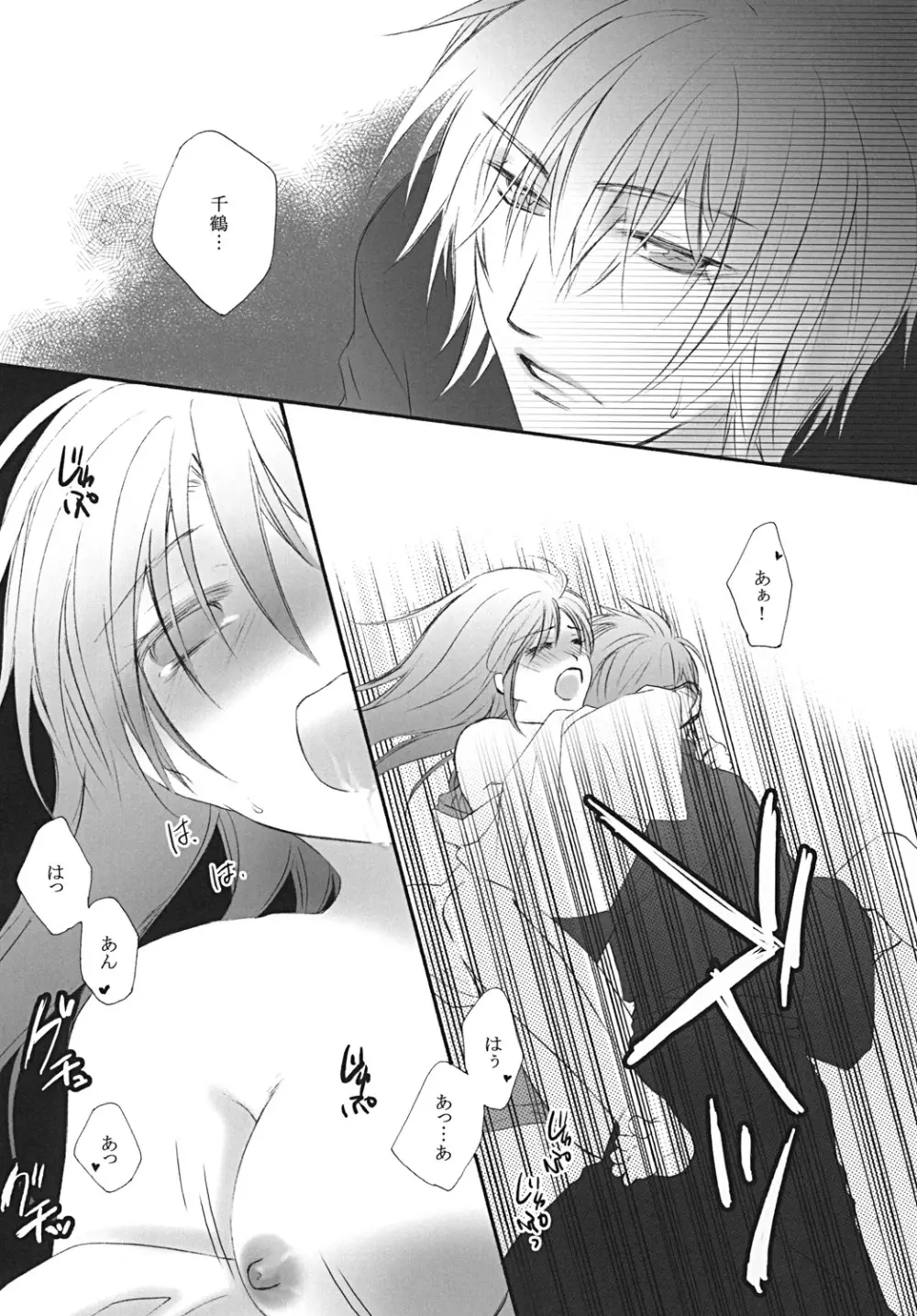 初姫 - page17