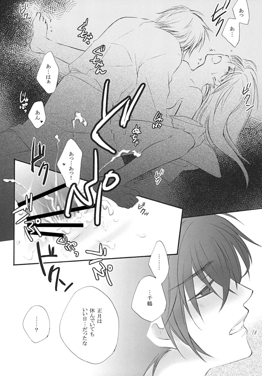 初姫 - page19