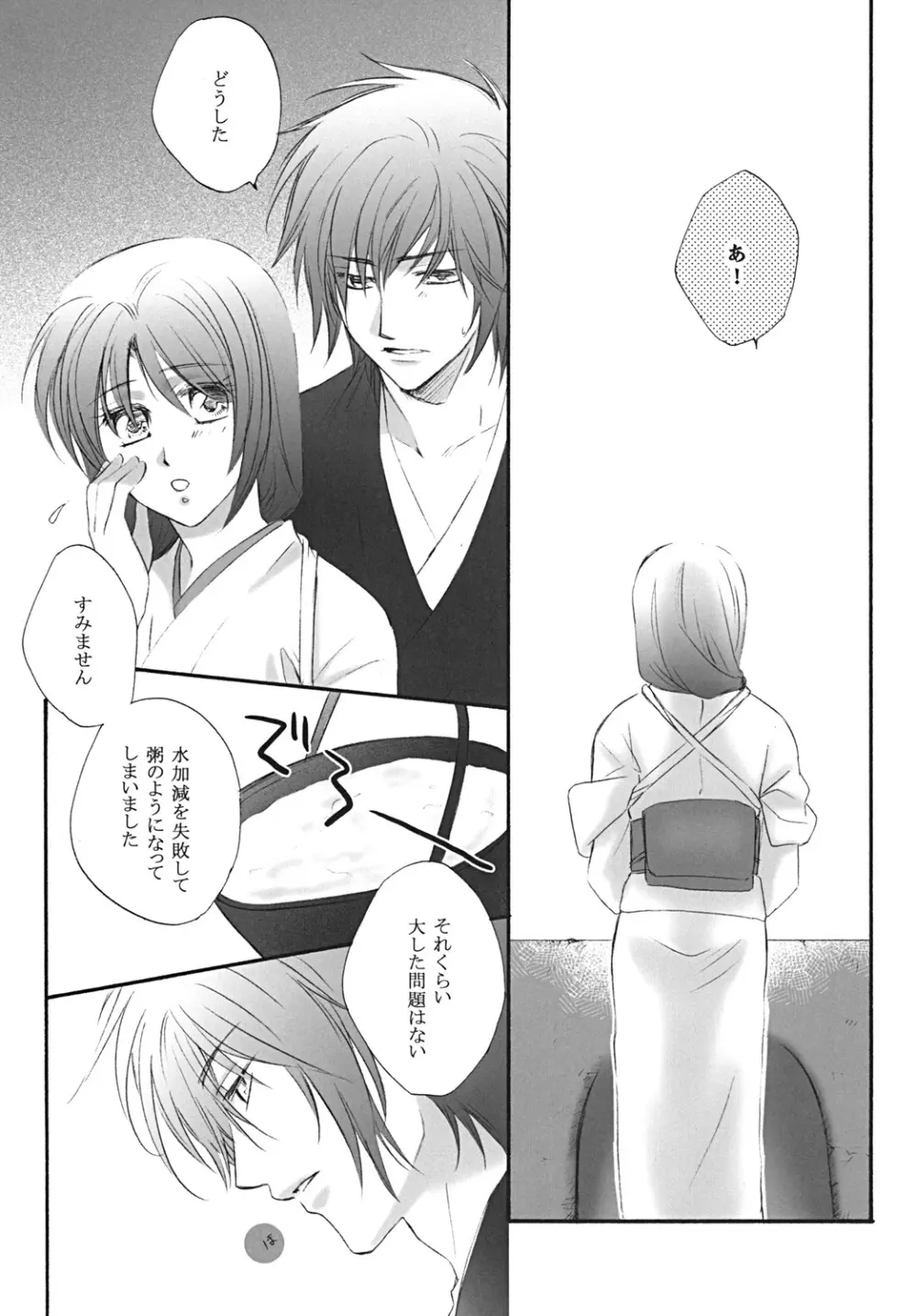 初姫 - page6