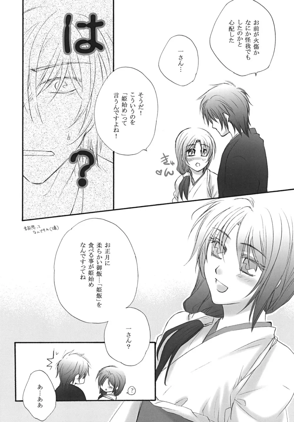 初姫 - page7