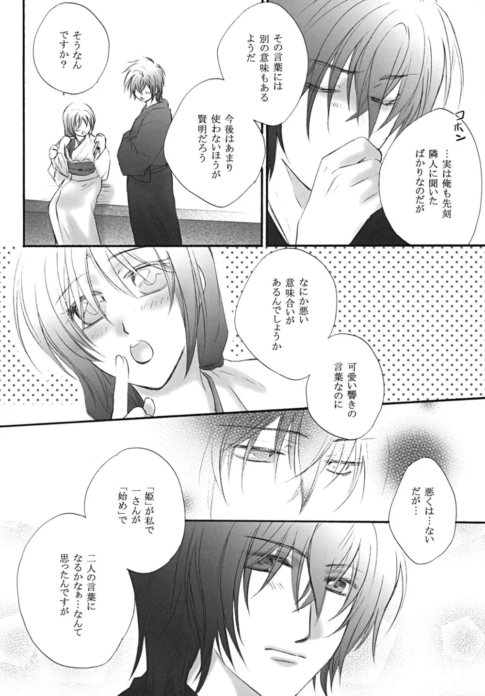 初姫 - page8