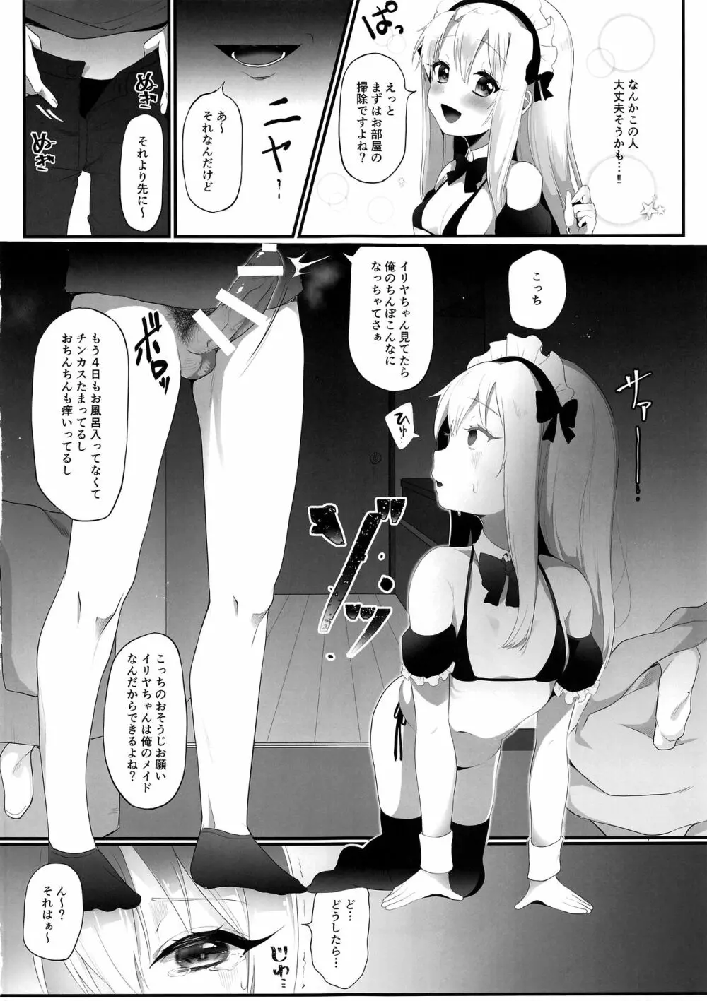 出張魔法少女メイド - page10