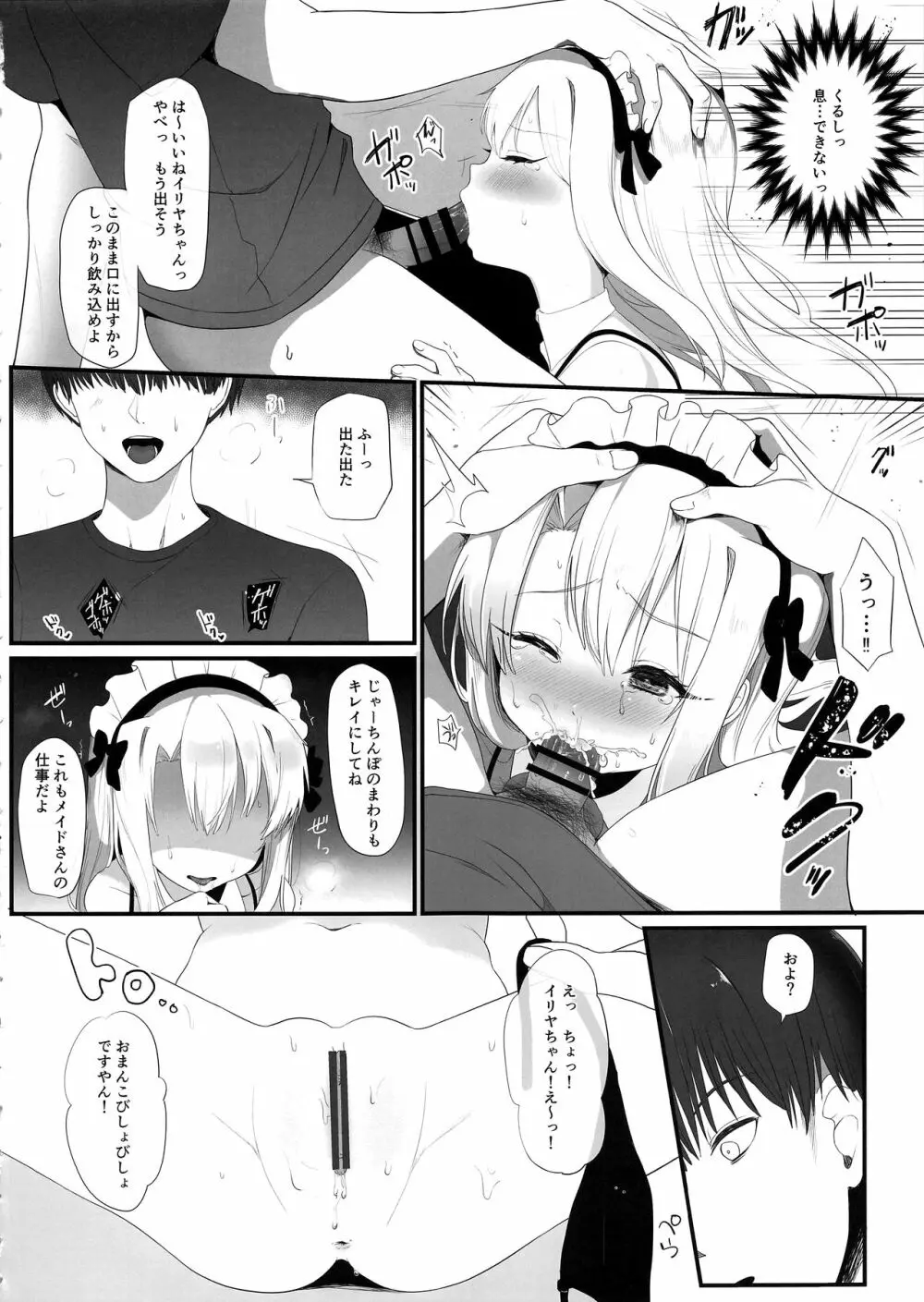 出張魔法少女メイド - page12