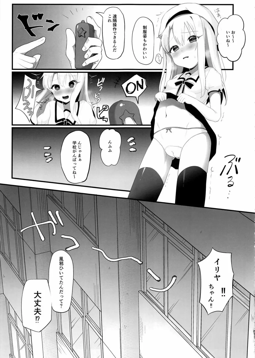 出張魔法少女メイド - page21