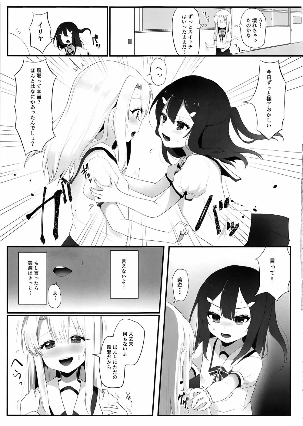 出張魔法少女メイド - page23