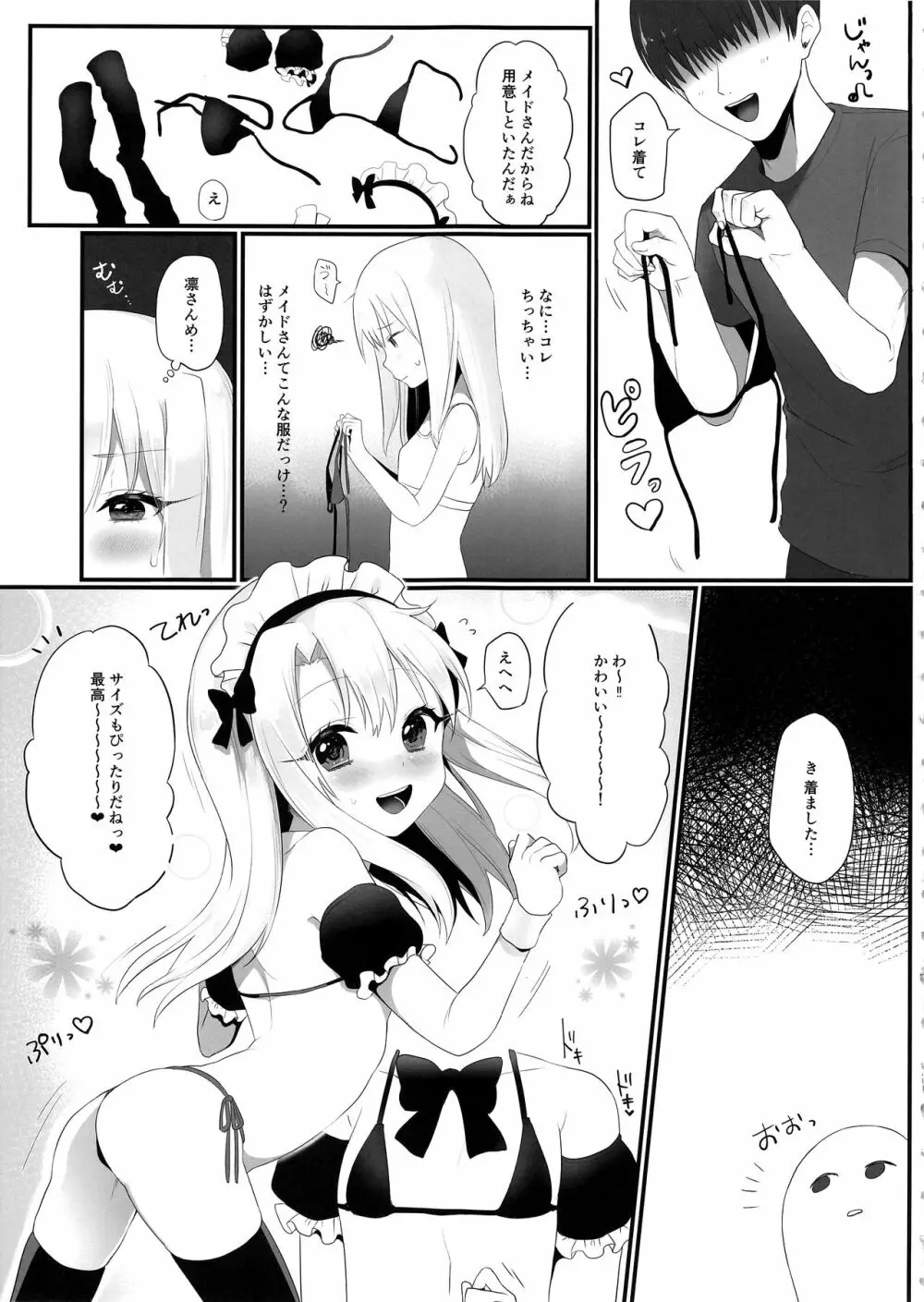 出張魔法少女メイド - page9