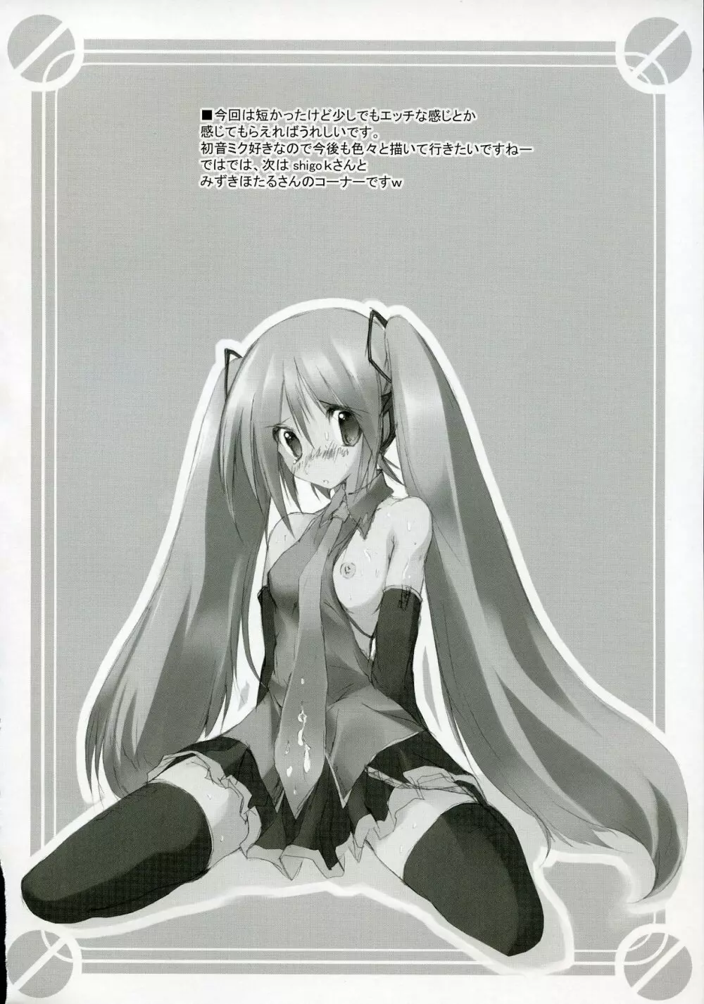 MIRACLE 39 +CD - page13