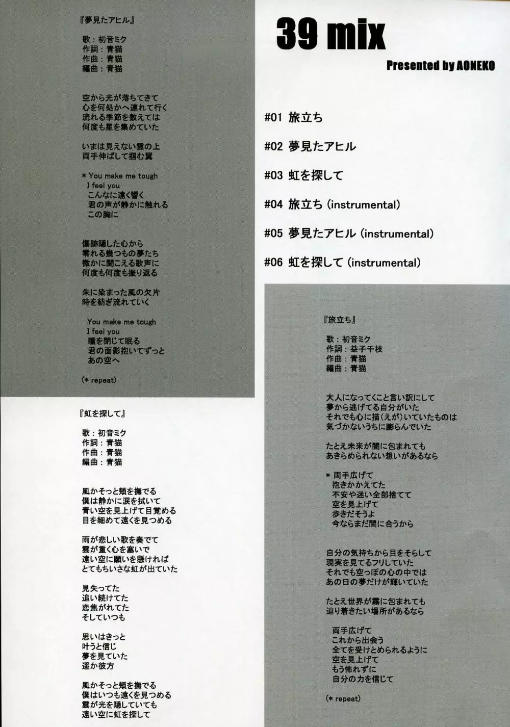 MIRACLE 39 +CD - page18