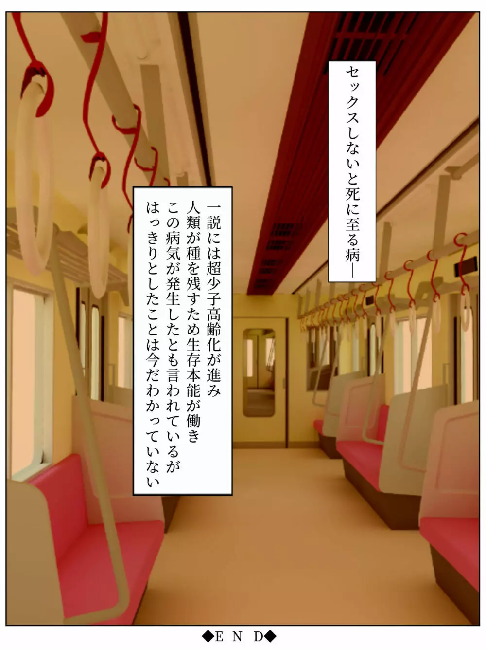 セックスしないと死ぬ病~発病したらセックスは義務~ - page52