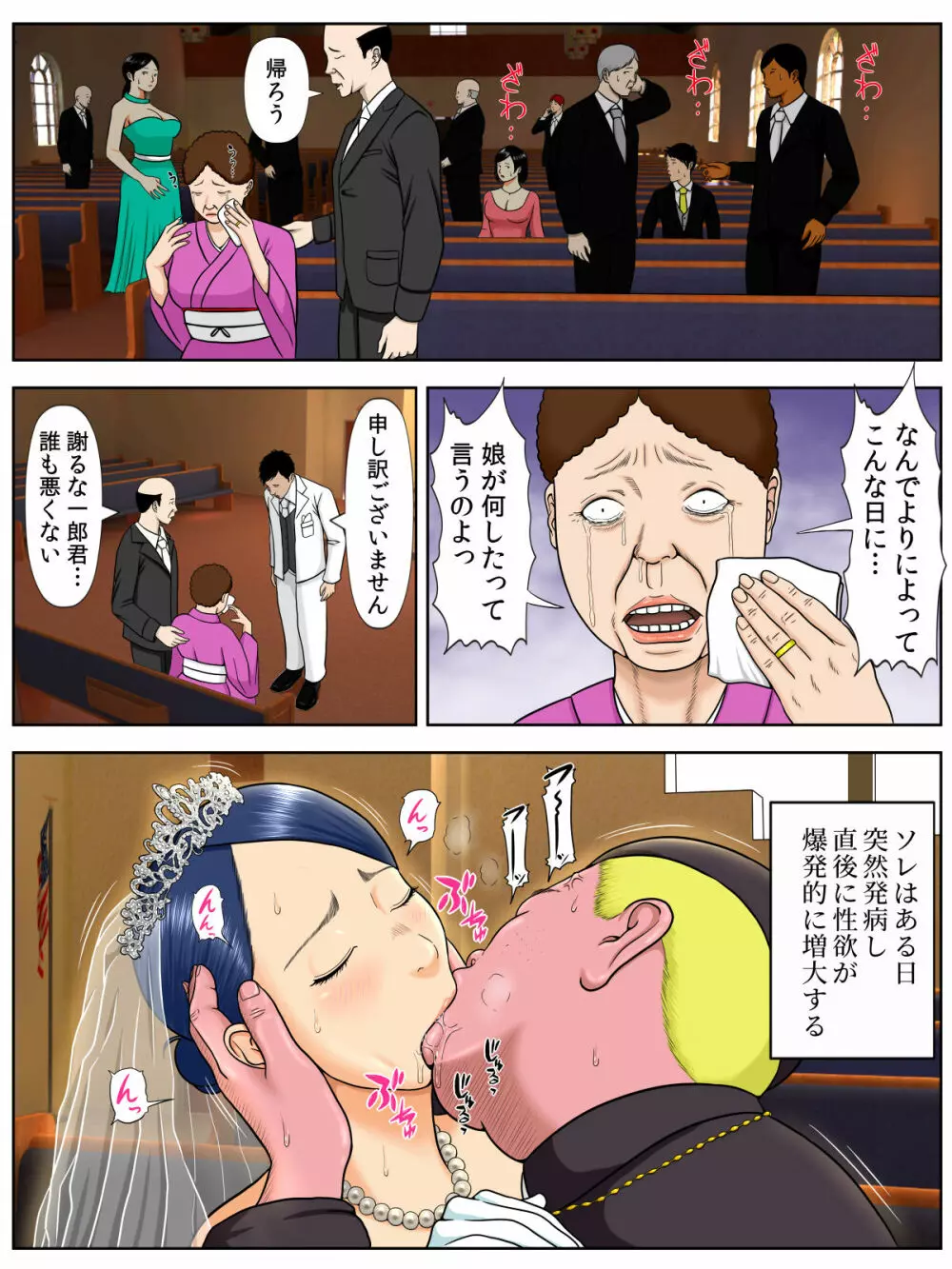 セックスしないと死ぬ病~発病したらセックスは義務~ - page6