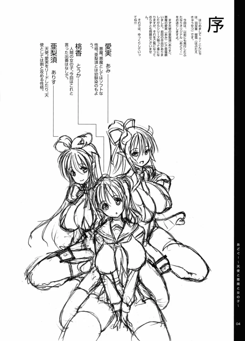 あどぐ! ～天使と悪魔と女の子～ 亜梨須と愛実 - page4