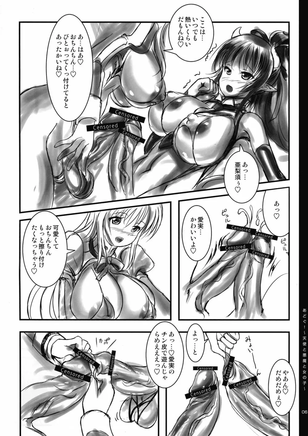 あどぐ! ～天使と悪魔と女の子～ 亜梨須と愛実 - page6