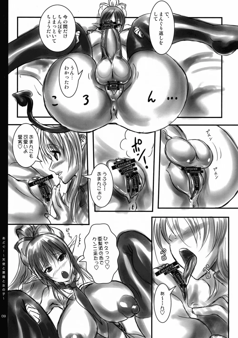 あどぐ! ～天使と悪魔と女の子～ 亜梨須と愛実 - page9