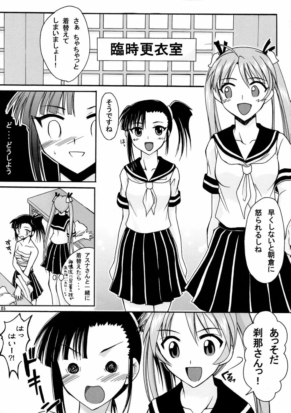 魔法生徒アスナ×せつな! - page5