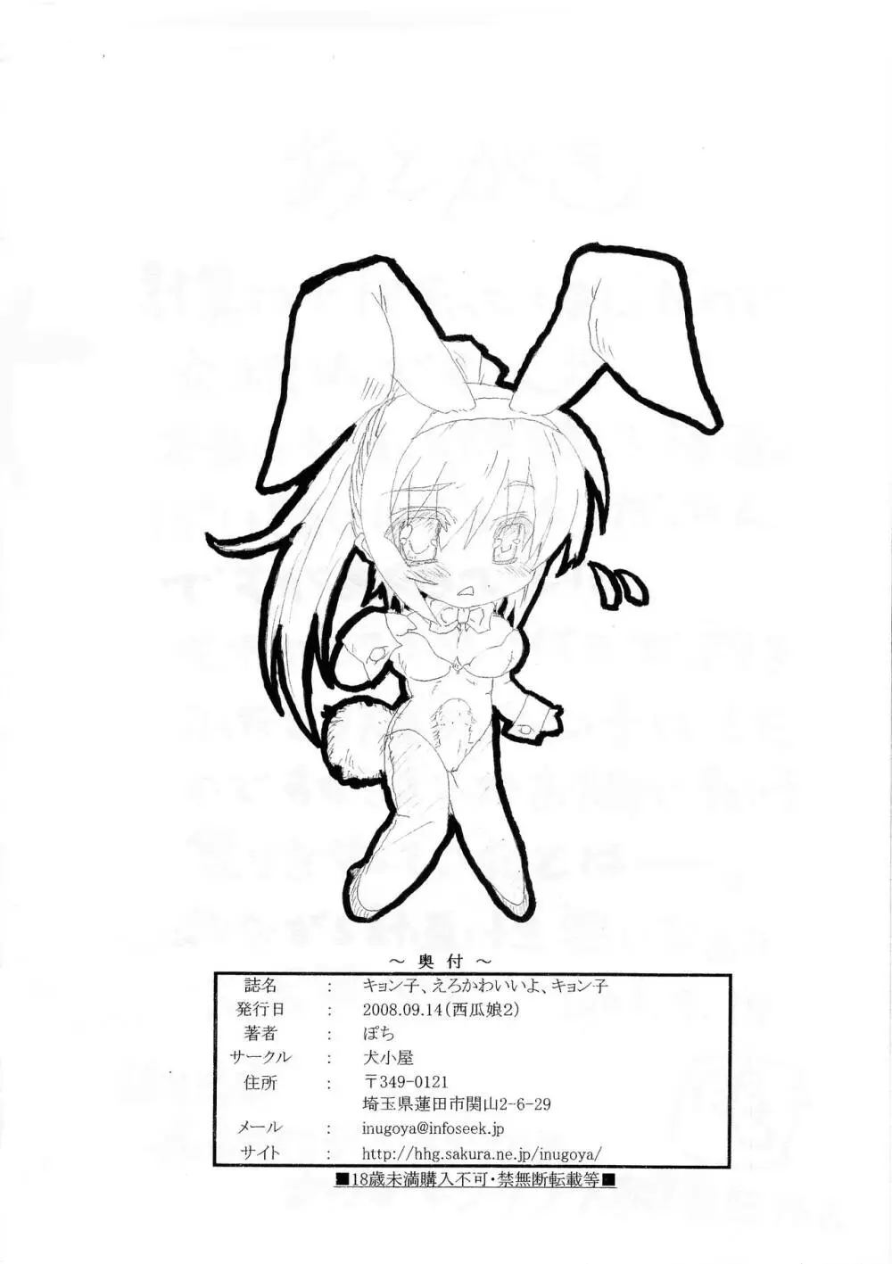 キョン子、えろかわいいよ、キョン子 - page2