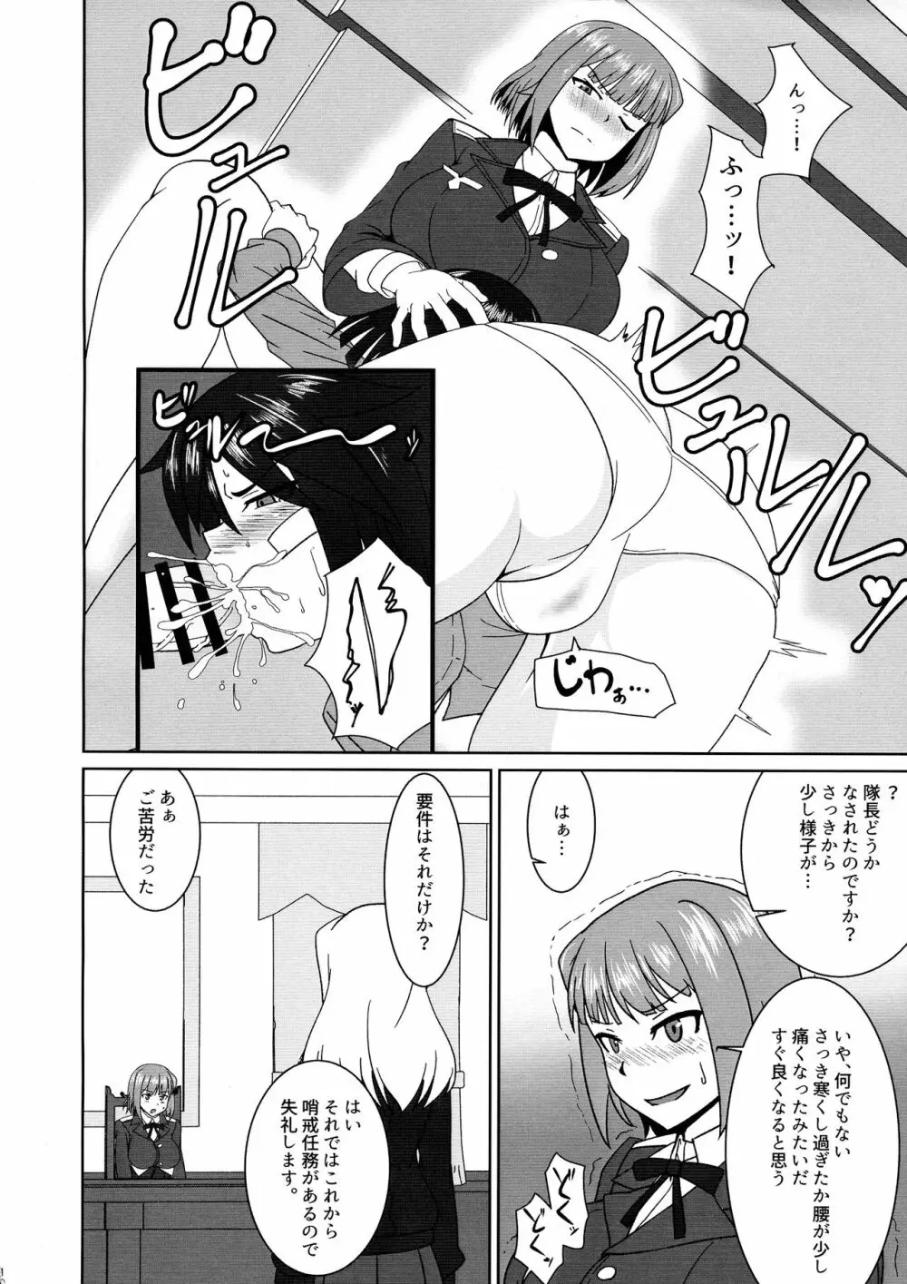 直ちゃんの奉仕活動 - page10