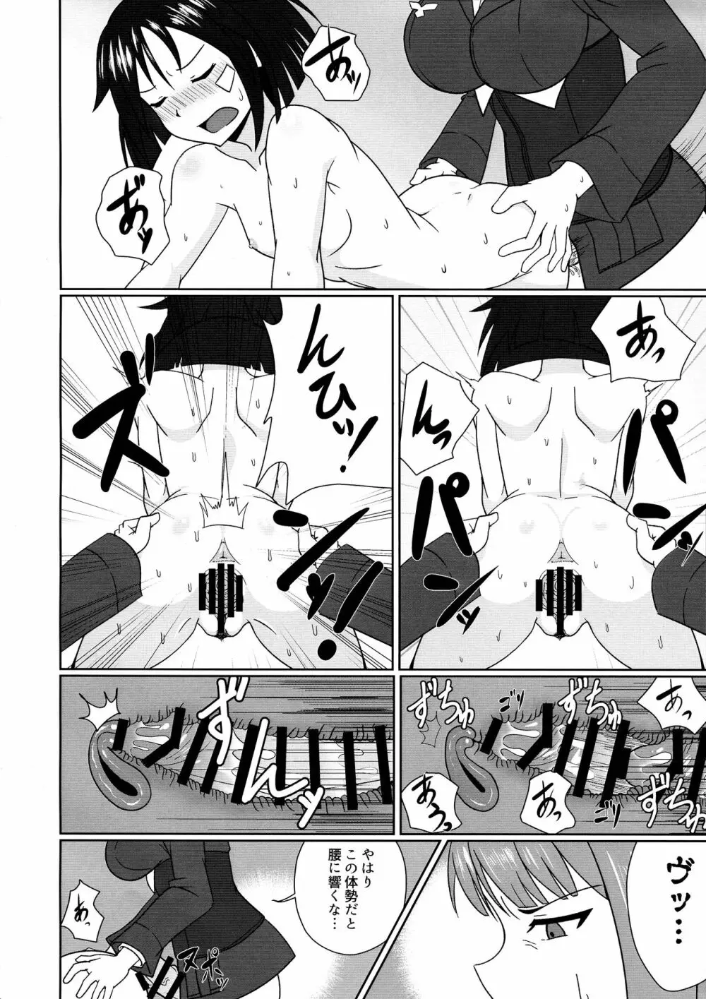 直ちゃんの奉仕活動 - page14