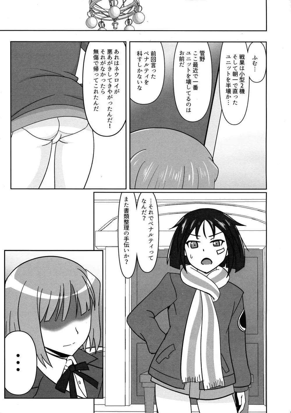 直ちゃんの奉仕活動 - page3