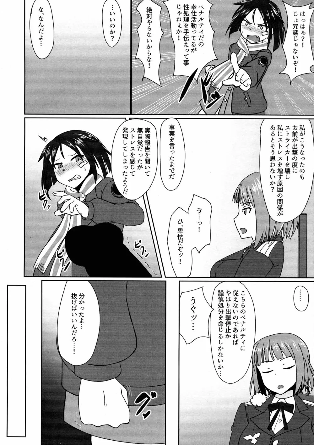 直ちゃんの奉仕活動 - page6