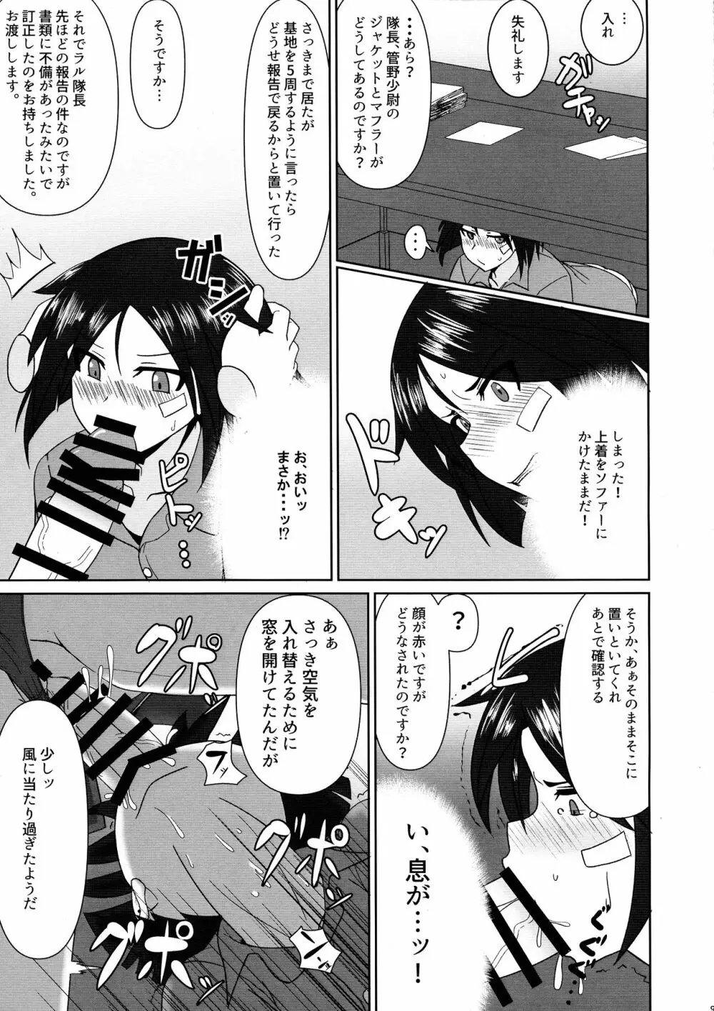 直ちゃんの奉仕活動 - page9