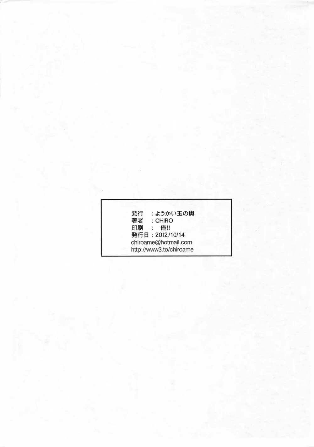 丸呑み - page7