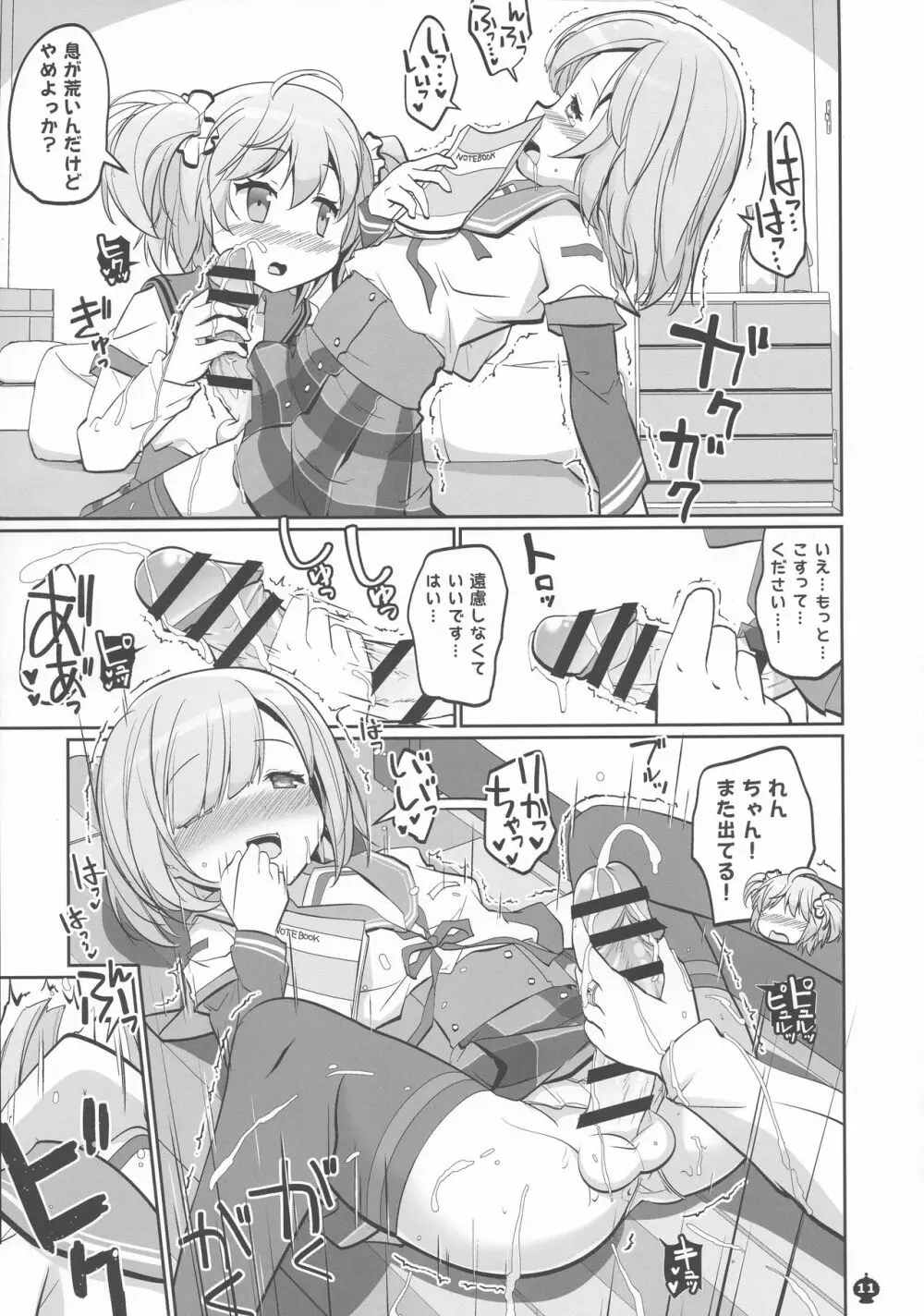 五十の鈴が喘ぐ日々 - page11