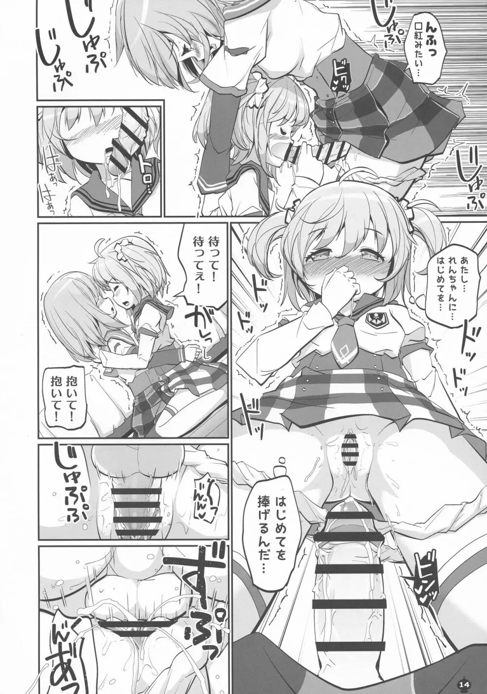 五十の鈴が喘ぐ日々 - page14