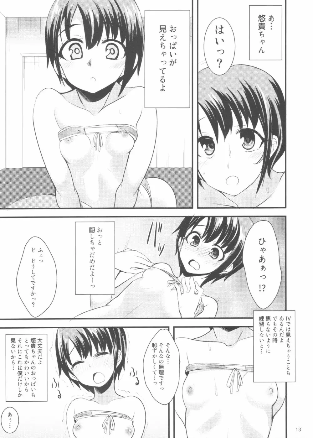 乙倉ちゃんが次のお仕事がIVだと言われてレッスンでPに個撮されてそのままHしちゃう本。 - page12