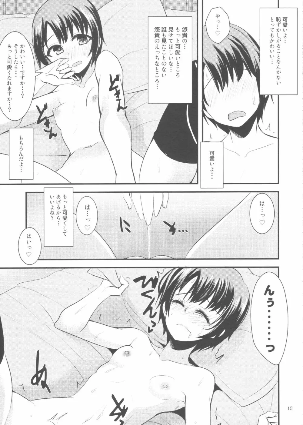 乙倉ちゃんが次のお仕事がIVだと言われてレッスンでPに個撮されてそのままHしちゃう本。 - page14