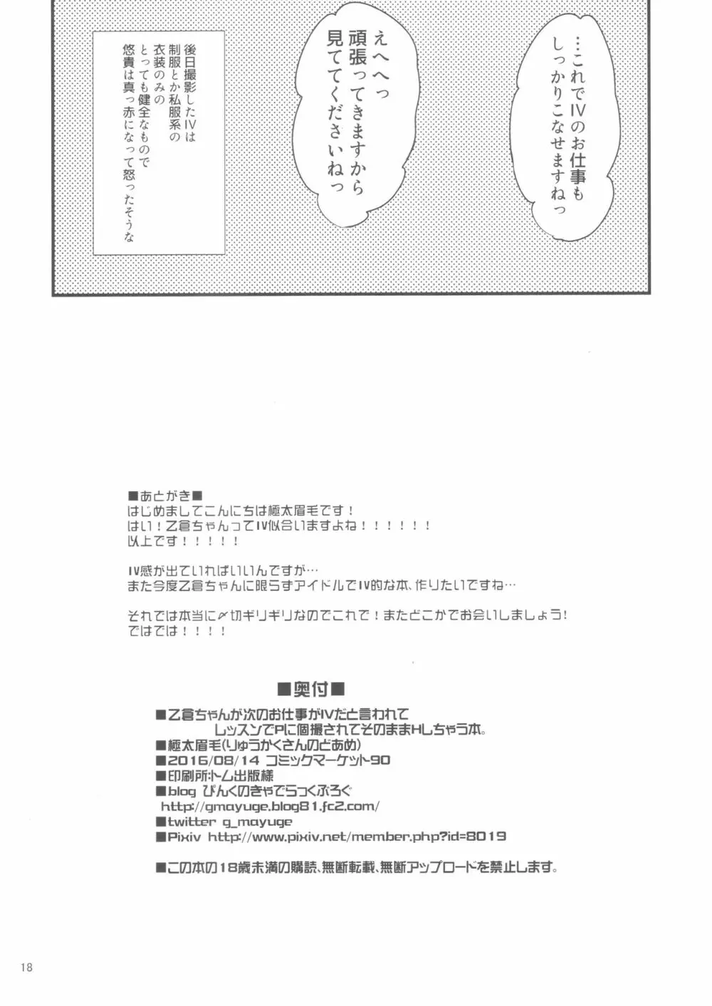乙倉ちゃんが次のお仕事がIVだと言われてレッスンでPに個撮されてそのままHしちゃう本。 - page17