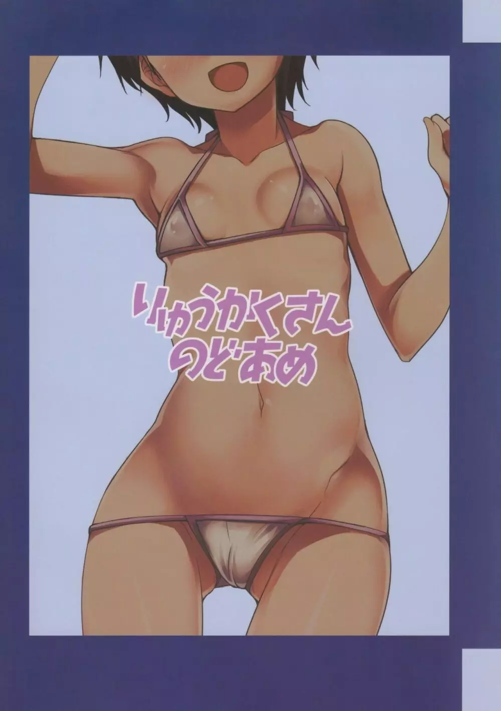 乙倉ちゃんが次のお仕事がIVだと言われてレッスンでPに個撮されてそのままHしちゃう本。 - page18