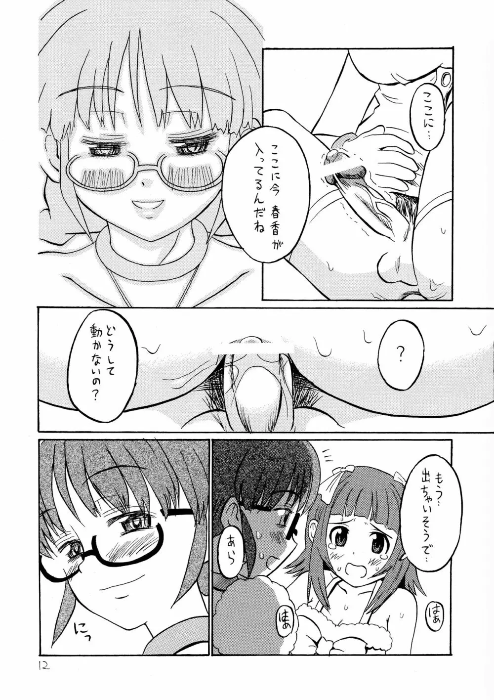 いちごミルク - page12