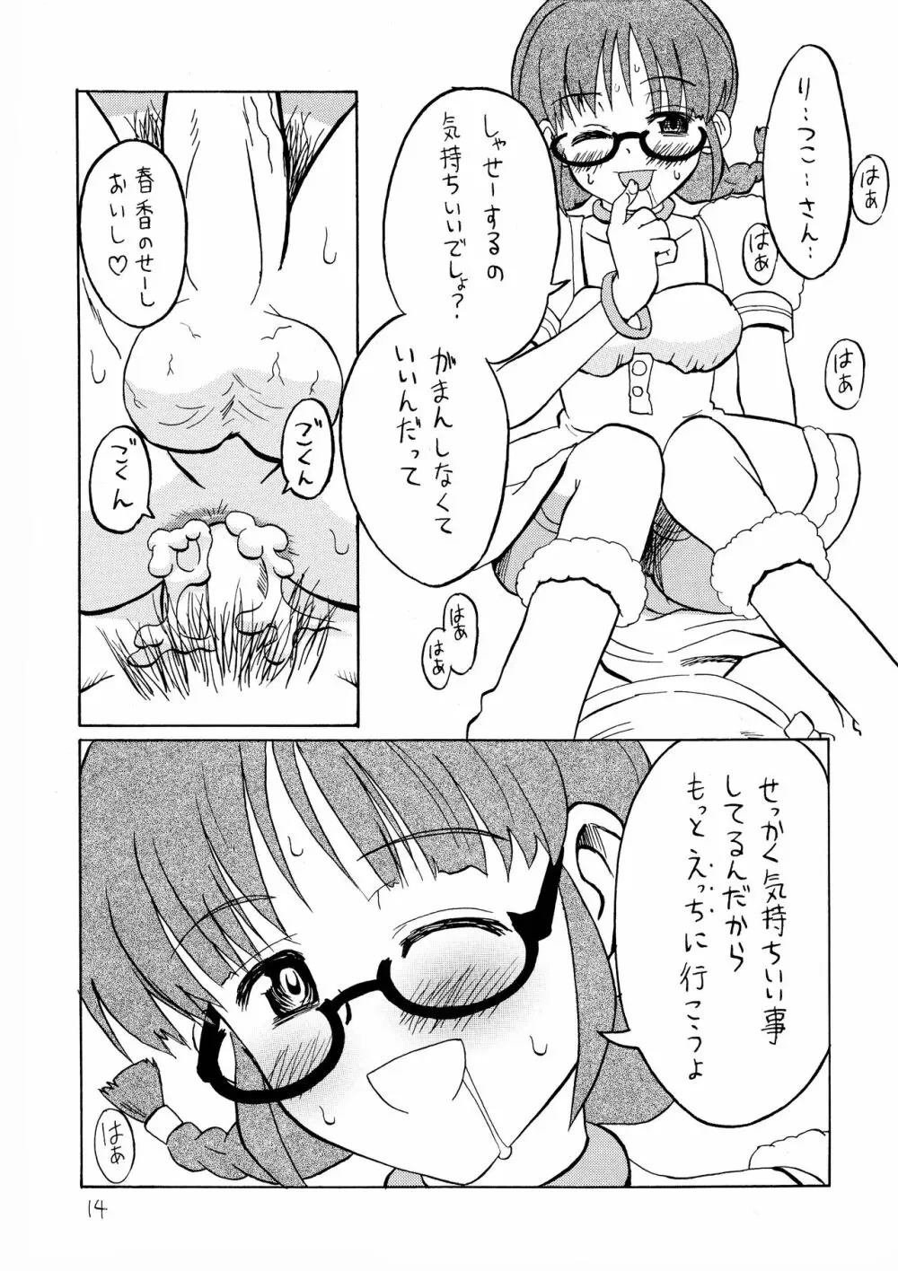 いちごミルク - page14