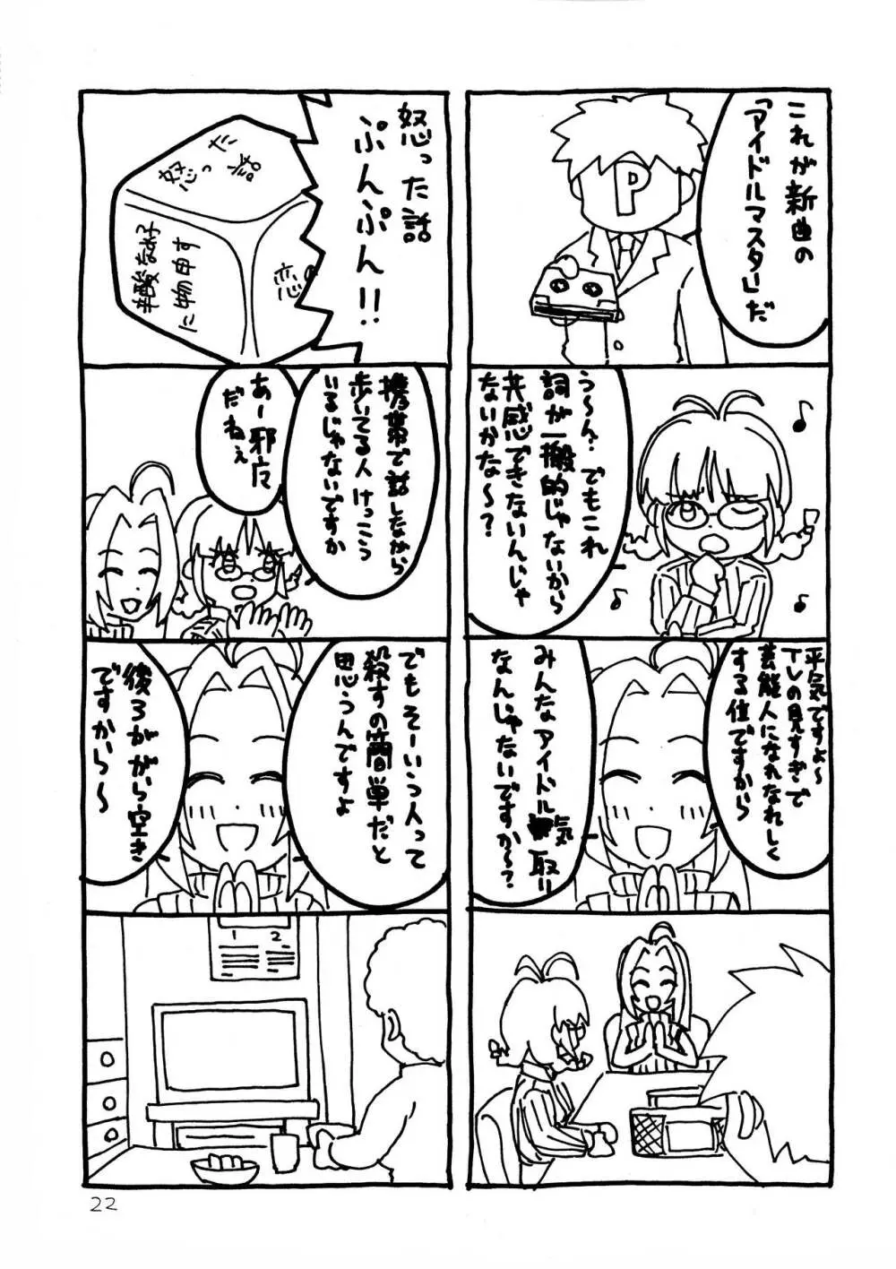 いちごミルク - page22