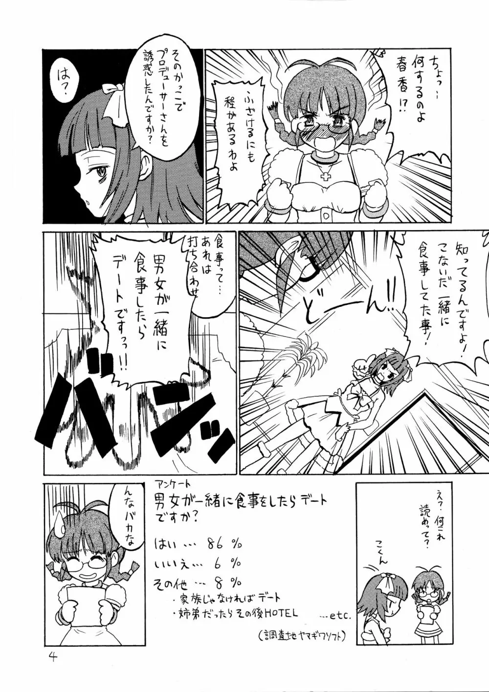 いちごミルク - page4