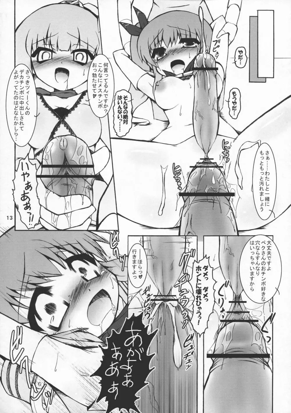 リリカル.REV - page13