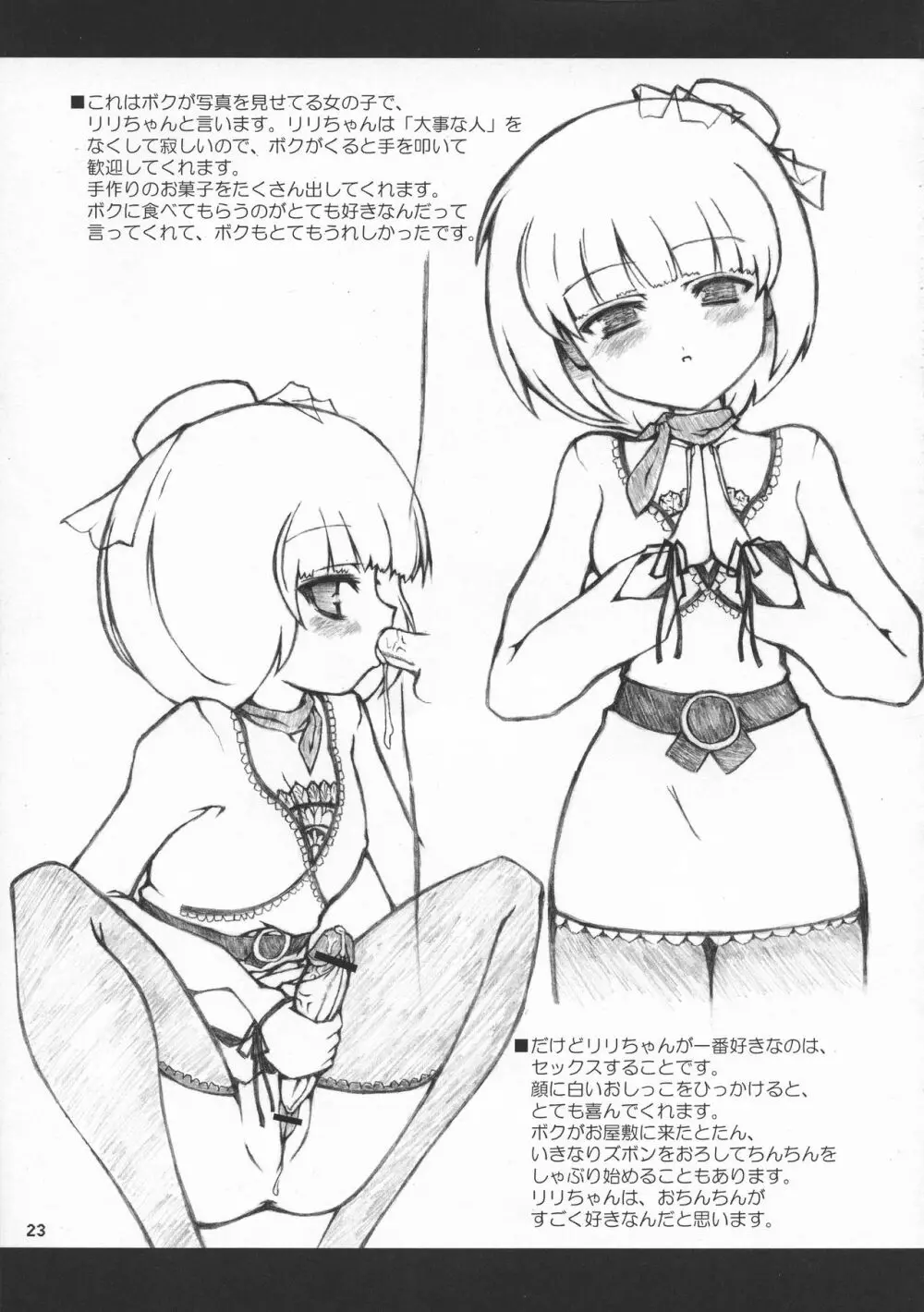 リリカル.REV - page23