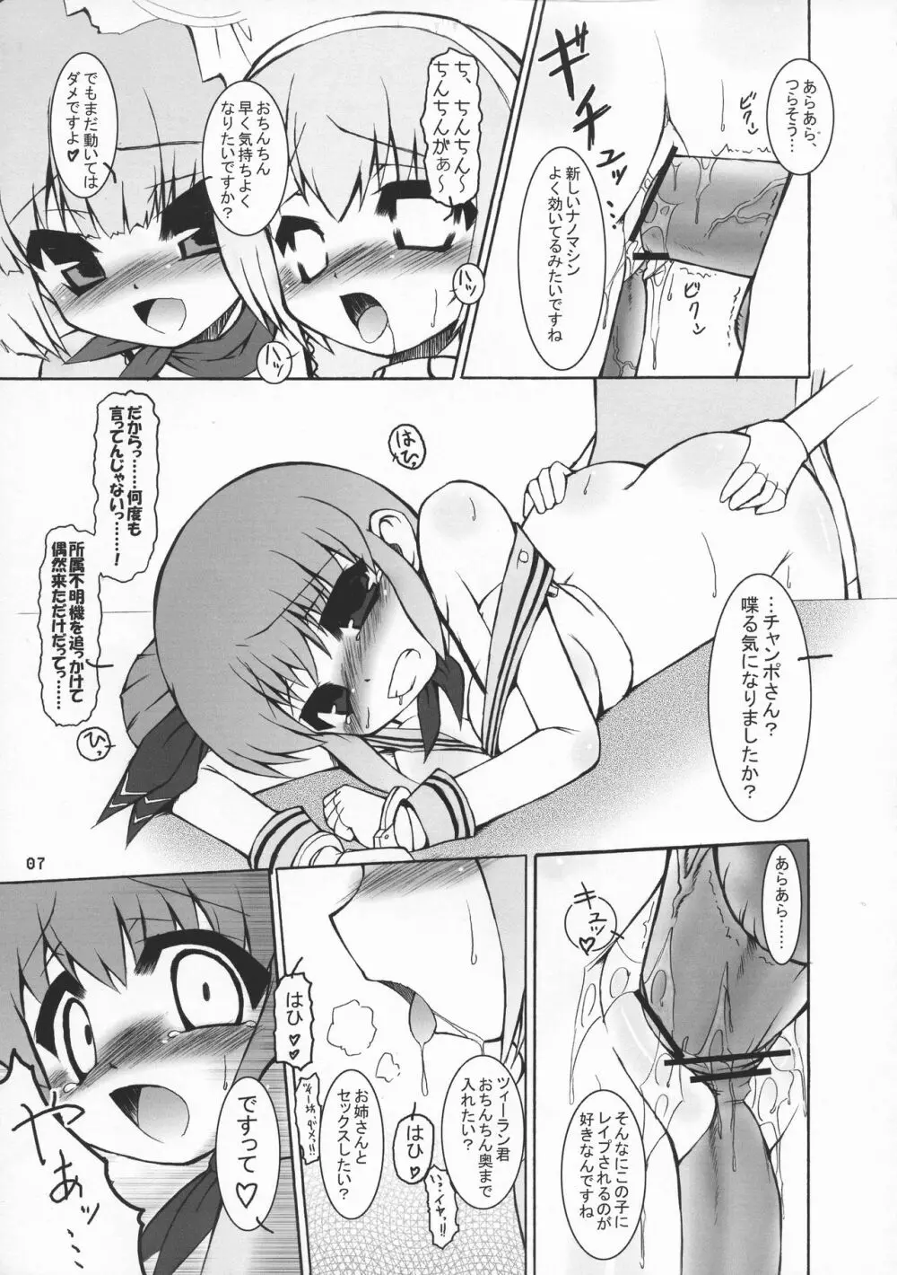リリカル.REV - page7
